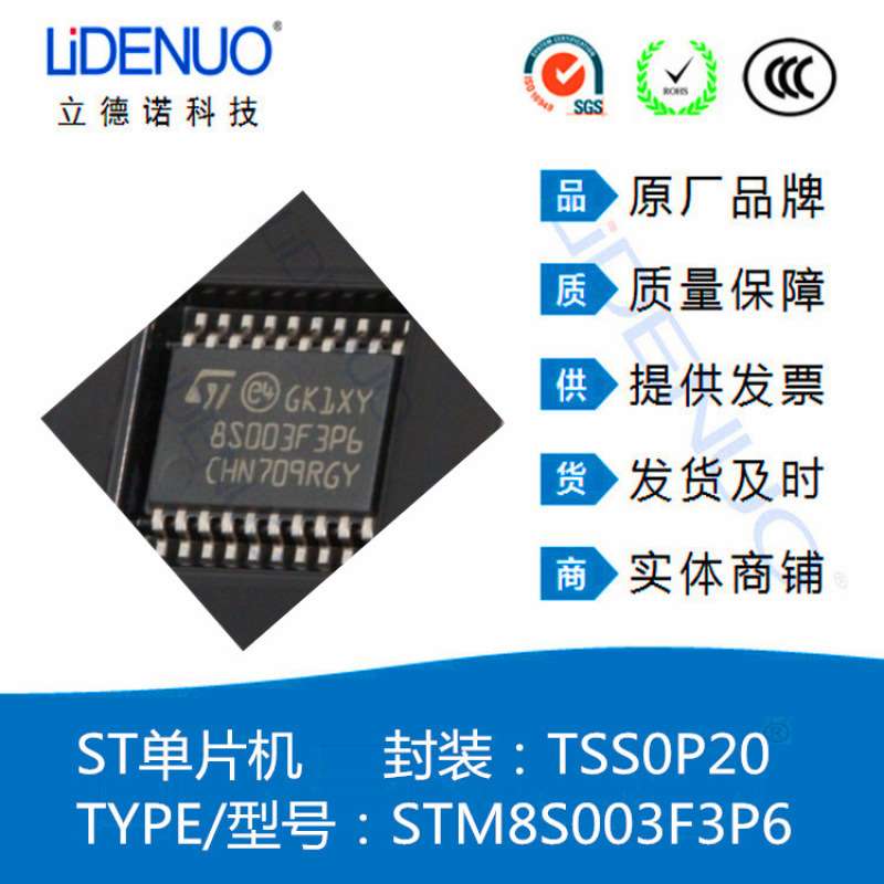 STM8S003F3P6无线充电器芯片