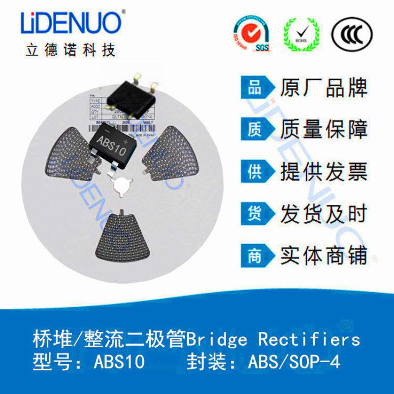 贴片二极管直插整流桥ABS10