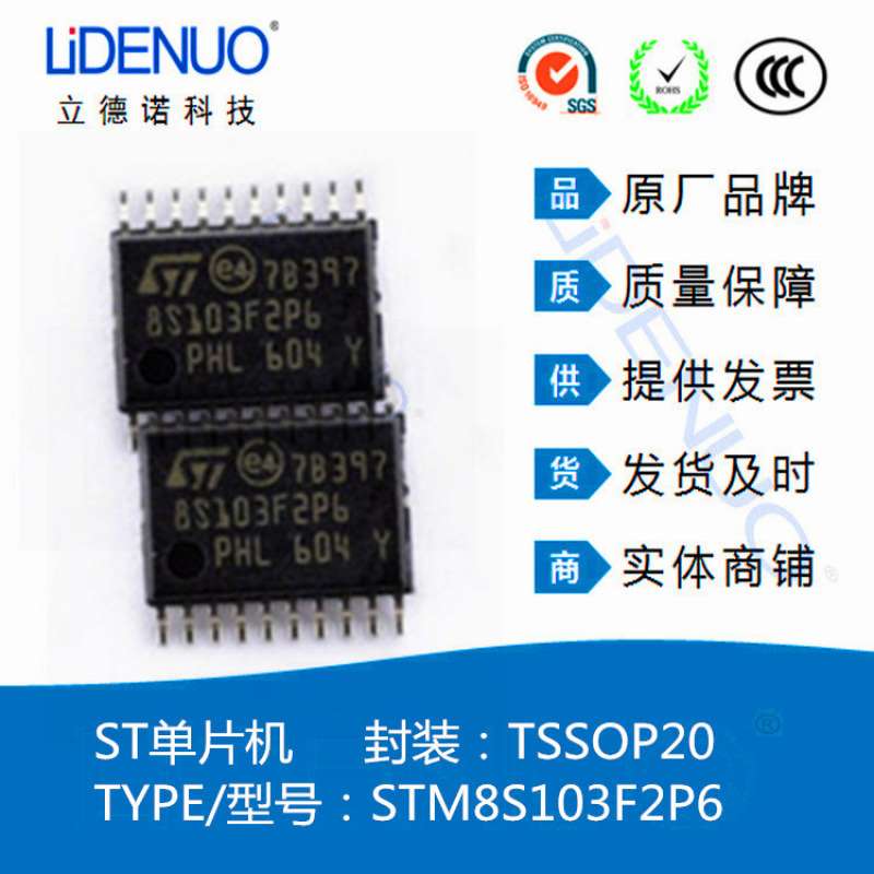 STM8S103F2P6 单片机TSSOP20