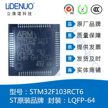 STM32F103RCT6 单片机LQFP64